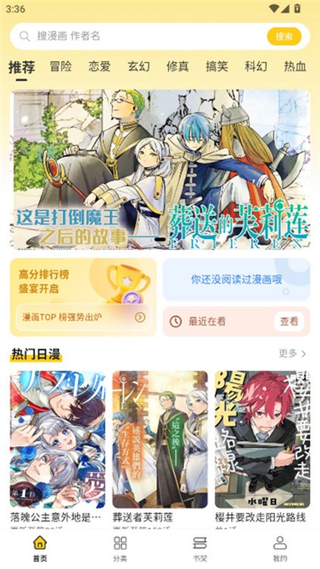 栗子漫画 app 番剧漫画首页界面