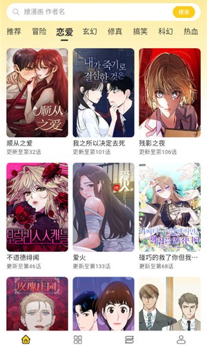 栗子漫画 app 漫画阅读界面